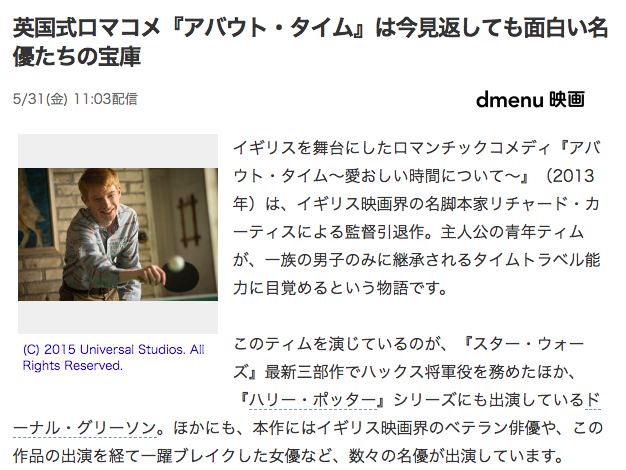 Dmenu映画 英国式ロマコメ アバウト タイム は今見返しても面白い名優たちの宝庫 Jun Fukunaga